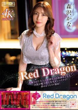 Mosaic GDRD-001 Red Dragon Kana Morisawa