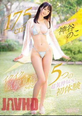 CAWD-652 Kawaii* Exclusive 2nd Experience 5 Super-feeling First Experiences That Awaken The 175 Cm Super Talented Body That Still Lacks Experience And Convulsions Noko Kamiya