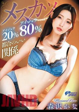 English Sub DVEH-023 Mesukatsu Aijou 20% Aishou 80% Convenient Relationship Kana Morisawa