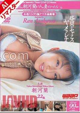 223REFXD-011 AI Remastered Version What If Ran Asakawa Was A Married Woman?