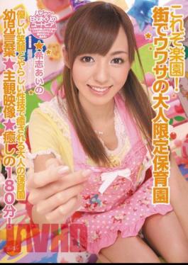 Mosaic IPTD-888 This is Paradise! The Infamous "Adult-Only" Nursery Aino Kishi