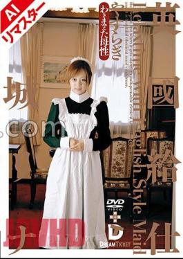 224RERXD-002 AI Remastered Version English Waiter Yasuragi Rina Yuki