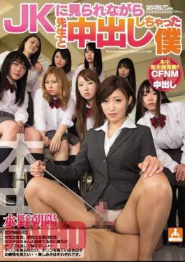 Mosaic HND-351 I Gave The Teacher A Creampie While A Schoolgirl Was Watching - Asahi Mizuno