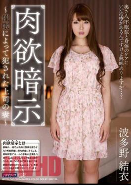 Mosaic MDYD-740 Yui Hatano Boss's Wife Committed By Hypnotic Suggestion Carnality