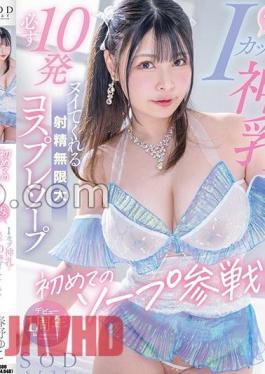 Mosaic START-066 First Soap Participation! Fluffy I Cup Breasts Make Sure You'll Be 10 Shots In The Ejaculation Infinite Large Cosplay Soap Yuko Haruno Nuku With Overwhelming 4K Video!