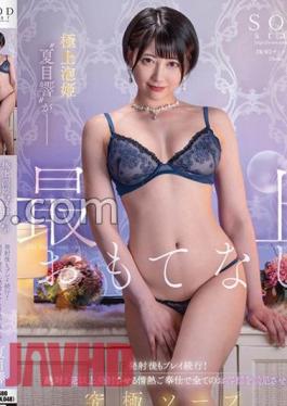 Mosaic STAR-940 SODstar Ai Hanada Re:DEBUT