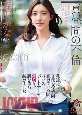 English sub DASS-223 We Continued To Betray Each Other's Partners And Layer Skins While We Were Leaving Our Children In Nursery School. Kana Morisawa