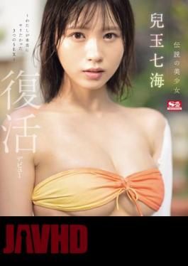 Mosaic SONE-217 Legendary Beautiful Girl Nanami Kodama Revival Debut 3 SEX I Really Wanted (Blu-ray Disc)