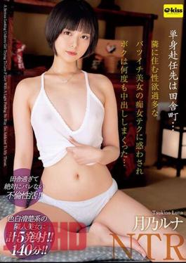 Mosaic EKDV-741 I Was Assigned To Work Alone In A Rural Town... I Was Seduced By The Slutty Techniques Of The Divorced Beautiful Woman Who Lived Next Door, And I Had To Cum Inside Her Over And Over Again... Luna Tsukino