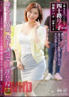 Mosaic NEWM-078 True Abnormal Sexual Intercourse: A Forty-Year-Old Mother And Child, Part 1: Uncontrollable Lust, A Lewd Mother Who Tempts Her Son, Tsubaki Kato