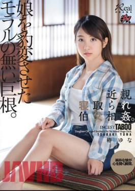 Mosaic DASD-645 Relatives Cuckold And Uncle Incest. A Cock Without Morals That Changed Her Daughter. Tsubaki Yuna