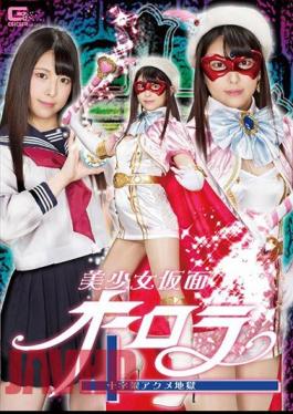 Mosaic GHLS-02 Pretty Masked Aurora Cross Acme Hell Kuraki Shiori