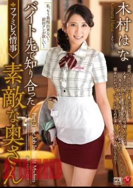 English Sub JUX-528 Kimura Lovely Wife Was Met At Byte Destination Nose