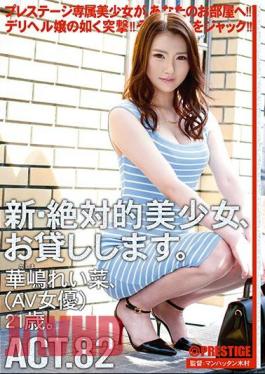 Mosaic CHN-157 A New And Absolute Beautiful Girl, I Will Lend You. ACT.82 Reina Kanajima (AV Actress) 21 Years Old.