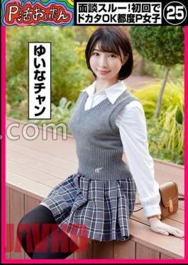 PKTA-025 P Live Oitan Interview Through! Dokata OK every time P girls 25 Yuina Chan