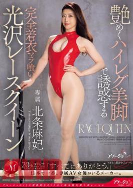 Mosaic ACHJ-040 Maki Hojo, A Fully Clothed Lace Queen Who Tempts You With Her Glossy High-legged Legs