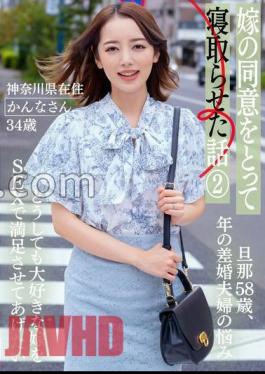 Mosaic BNST-077 Story Of How I Let My Wife Sleep With My Wife's Consent 2 - Kanna, 34 Years Old, Living In Kanagawa Prefecture -