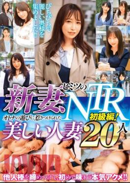 JKSR-638 New Wife, Secret NTR Beginner Edition! 20 Beautiful Married Women Attracted To Adult Play