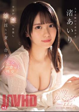 Mosaic SONE-216 Interchanging Bodily Fluids, Intense Sex. A Girl Transforms Into A Female And Lustfully Devours A Male. Complete, Uncut Sex. Airi Nagisa