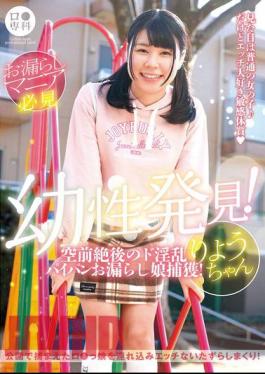 LOL-228 Lolita Specialty: Discovery Of Childhood Sex! The Unprecedented Super Lewd Shaved Pussy Peeing Girl Captured! Ryo-chan Tsukimi Ryo