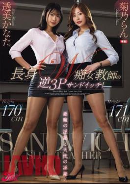 Mosaic FPRE-057 Devil's Dirty Talk And Angel's Dirty Talk! Tall Two Slutty Teachers In A Reverse Threesome! Ran Kikuno Kanata Toumi