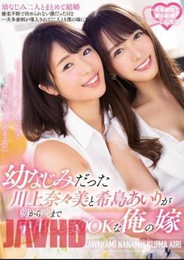 Mosaic MEYD-552 Nanami Kawakami And Airi Kijima Who Were Childhood Friends Rolled Out From Morning To Night OK My Daughter-in-law