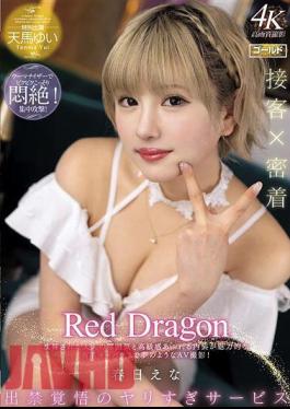 GDRD-026 Red Dragon Ena Kasuga