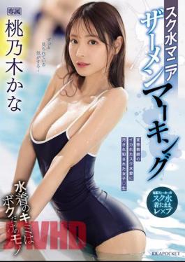 Mosaic IPZZ-293 School Swimsuit Mania Semen Marking Kana Momonogi