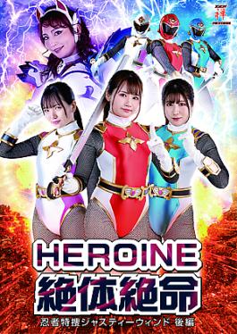 Zen ZEPE-31 Heroine in Grave Danger: Ninja Special Agent Justy Wind HEROINE Desperate Ninja Special Investigation Justy Wind Part 2