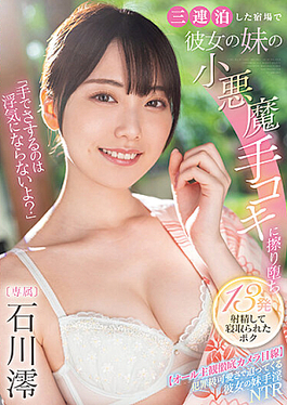 English Sub MIDV-547 "Rubbing With Your Hands Isn't Cheating, Right?" I Fell In Love With My Girlfriend's Little Sister's Devilish Hand Job At The Inn Where We Stayed For Three Consecutive Nights, Ejaculated 13 Times, And Got Cuckolded By Mio Ishikawa (Blu-ray Disc)