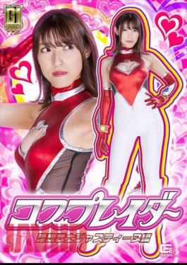 GIGP-33 G1 Cosplay Der Ideal Warrior Justine Edition Kana Morisawa