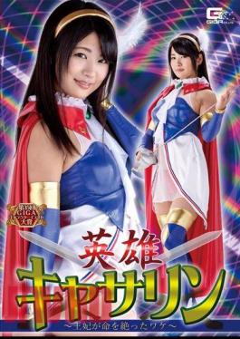 GHKQ-78 Hero Catherine - Wake Wang Queen's Life Ceased - Aoi Mizutani