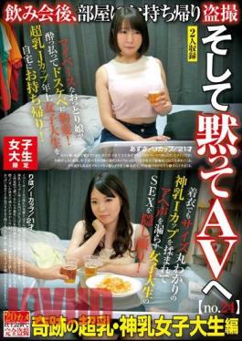 AKID-060 After Girls' College Limited Drinking Party, Take It Home And Take It Back To The Voyeur And Silence To The AV No.24 Milk Super Milk · God Breast Female College Student Azusa / J Cup / 21 Years Old / I Cup / 21 Years Old