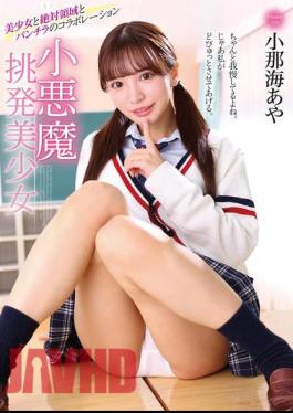 MMUS-088 Little Devil Provocative Beautiful Girl Aya Konami