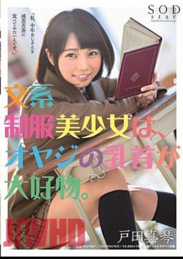 START-089 A Beautiful Girl In Humanities Uniform Loves Her Father's Nipples. Makoto Toda