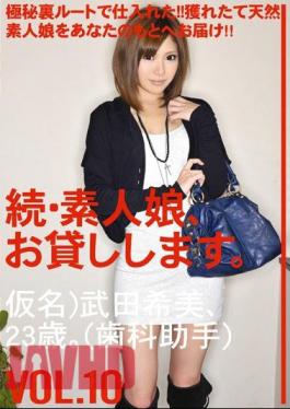 MAS-020 Daughter Amateur, Continued, And Then Lend You.VOL.10