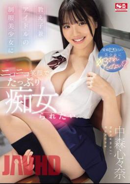 SONE-259 I Want To Be Teased By My Student And Idol In Uniform With A Smiling Face. Kokoro Nakamori