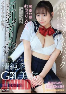 Mosaic ONSG-080 Busty Call Girl G-Cup Sora Nakagawa