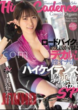 Mosaic DASS-415 High Cadence Cowgirl Position Slut With Big Ass Vagina Masturbation Trained On A Road Bike SP Akane Mitani