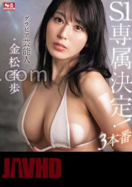 Mosaic SONE-227 Gravure Celebrity Kiho Kanematsu Will Be Exclusive To S1!