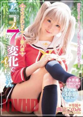 Mosaic MIDE-450 A Cosplayer So Cute You'll Want To Fuck Her Immediately 7 Anime Cosplay Orgasms Konomi Nishimiya