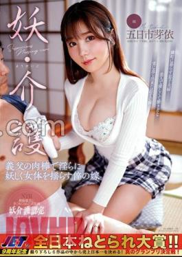 Mosaic NGOD-213 Demon/Caregiver Mei Itsukaichi, The Daughter-in-law Who Sways Her Body Obscenely And Mysteriously With Her Father-in-law's Cock