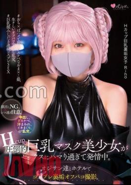 MUKC-054 Hcup Overwhelming Big Mask Beautiful Girl Is Too Addicted To Sex And Is In Estrus. Cosplay back dirt off-paco shooting at the hotel with Oji Mr./Ms.. , lewdness, covered with juice, rolling, 4P. Showing your face is NG. Be careful not to be too sick.