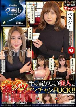 HOIZ-129 Hoi Hoi Cool 6 Amateur Hoi Hoi Z / Personal Shooting / One Night / Matching App / Love Hotel / Amateur / Beautiful Girl / College Girl / Older Sister Mr./Ms. Gal / Gonzo / Colossal / Big / Beautiful Breasts / Beautiful Legs / Facial / Electric Vibrator / Constriction / Tall / Squirting / Documentary