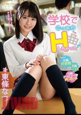 English sub FSDSS-034 I Secretly Had Sex At School Natsu Tojo