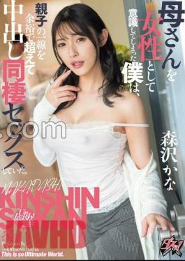 DASS-443 I was conscious of Mr./Ms. as a woman, so I crossed the line between parents and children with a margin and had cohabitation sex. Kana Morisawa