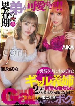 DASS-437 My adolescent little brother is too cute!! I was slutted many times by two gal-in-law sisters who loved Ji Po who suddenly came to me, and I licked and squeezed the virgin sperm until the gold ball was empty. AIKA Sarina Momonaga