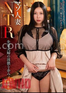 NACR-831 Masochist Married Woman NTR Senior Couple's Lewd Plan Shiori Tsukada