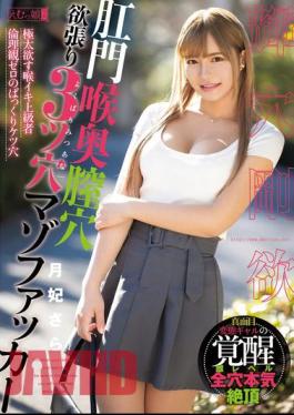 Mosaic MISM-333 Anal, Throat, Vagina, Greedy 3-Hole Masochist Fucker Tsukihi Sara