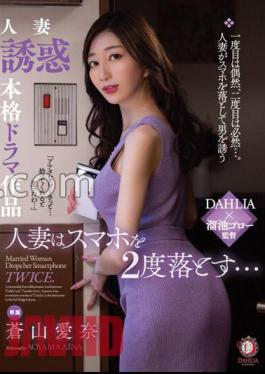 DLDSS-339 A Married Woman Drops Her Smartphone Twice ... Aina Aoyama with panties and photos